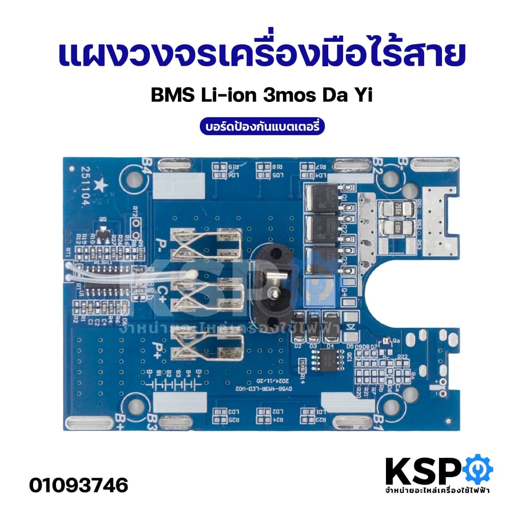 แผงวงจรเครื่องมือไร้สาย BMS Li-ion 2mos 3mos 12V 21V 16.8–18V ใช้ซ่อมก้อนแบตเตอรี่ เครื่องมือช่าง รูปที่ 5