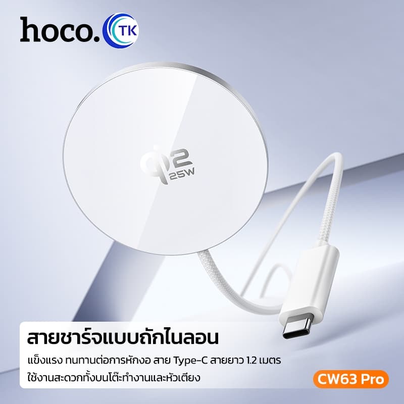 แท่นชาร์จไร้สายชาร์จเร็ว 25W Wireless Charger สาย Type-C ยาว 1.2 เมตร แม่เหล็กยึดติดแน่น ดีไซน์บางเฉียบ HOCO CW63 Pro รูปที่ 7