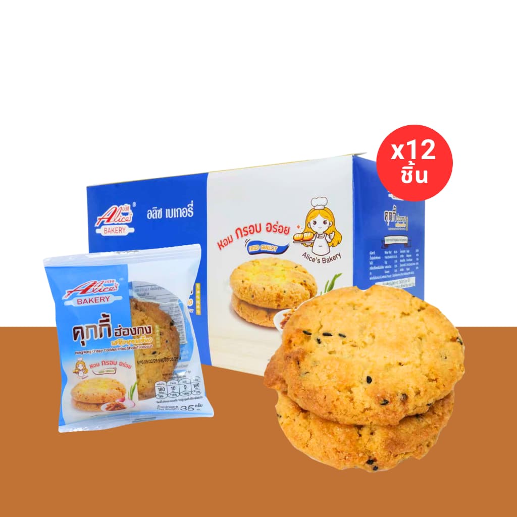 รวมฮิตคุกกี้ฮ่องกง 3 รส แบรนด์ อลิซ เบเกอรี่ อร่อยเพลินทุกคำ รูปที่ 3