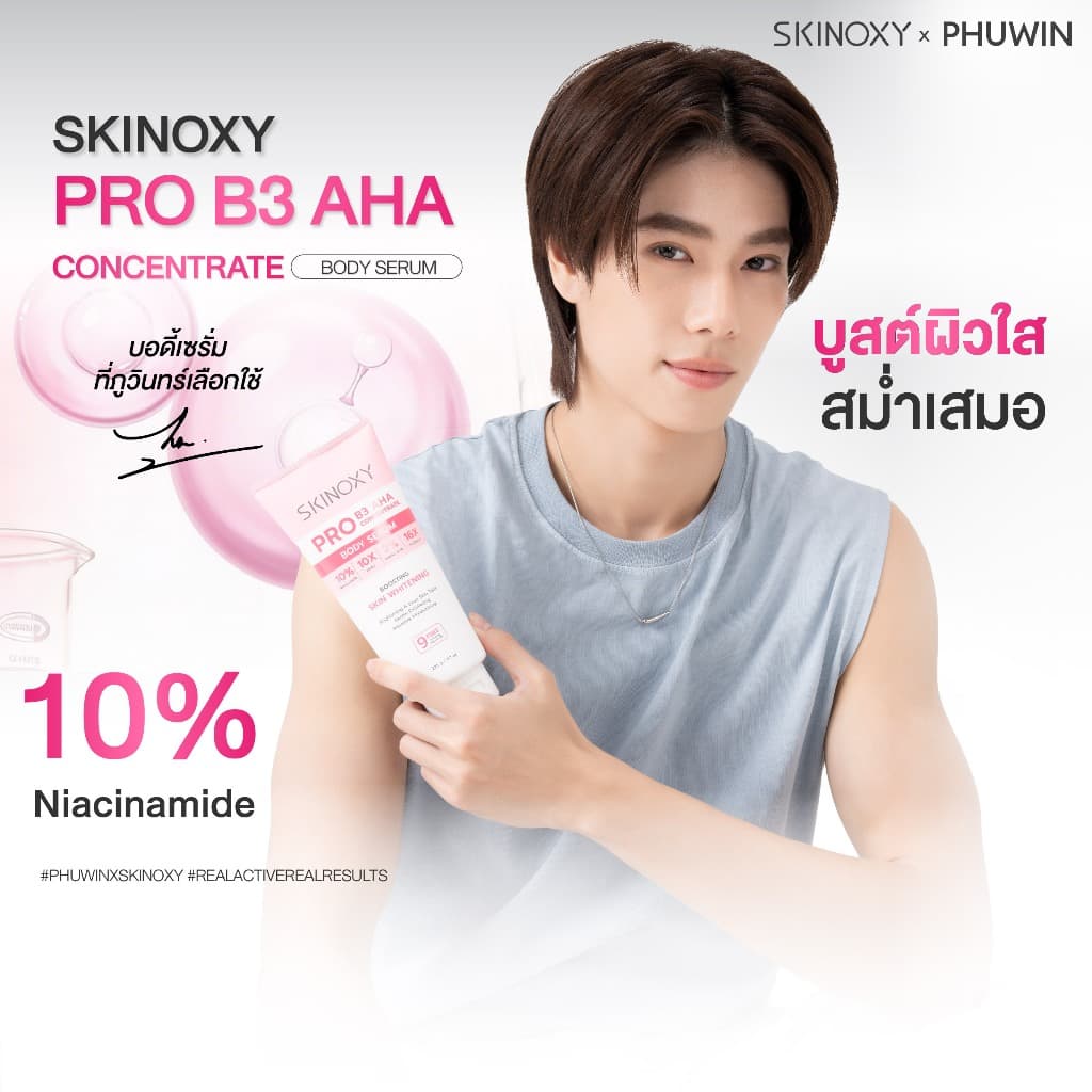 [Best seller] SKINOXY Pro Body Serum ขนาด 275g. // Lotion SPF50+ ขนาด 180g. ( มีให้เลือก 4 สูตร )
