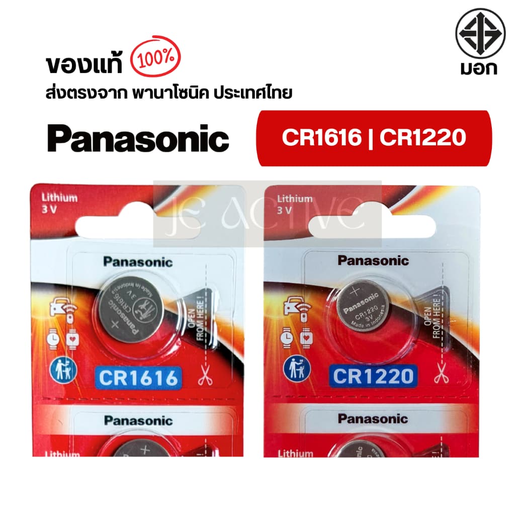 แท้100% ถ่านกระดุมพานาโซนิค CR2025 ,CR2032 ,CR2016 ,CR2450 ,CR1616 ,CR1620 ,CR1632 ,CR1220 ,LR44 ล็อตใหม่ รูปที่ 5