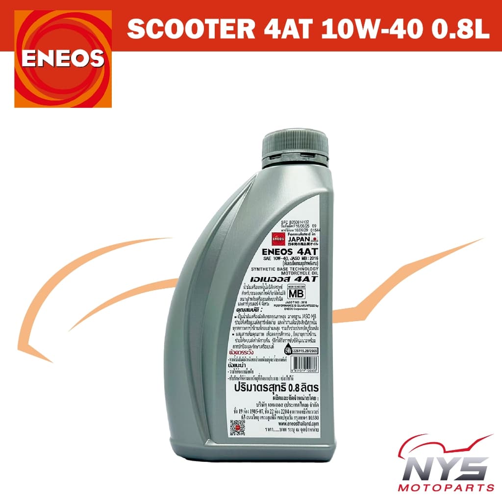 ENEOS 4AT MB 10W-40 ขนาด0.8L น้ำมันเครื่อง/น้ำมันเฟืองท้าย ENEOS SCOOTER GEAR OIL 0.12Lสำหรับจักรยานยนต์4จังหวะออโตเมติก รูปที่ 5
