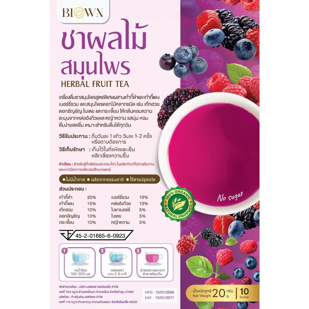 1 แถม 1 Biown ชาเก๋ากี้เบอร์รี่ ชาบำรุงสายตา กลิ่นมิกซ์เบอร์รี่หอม ทานง่าย ไม่เฝื่อน ไม่ขม รูปที่ 8
