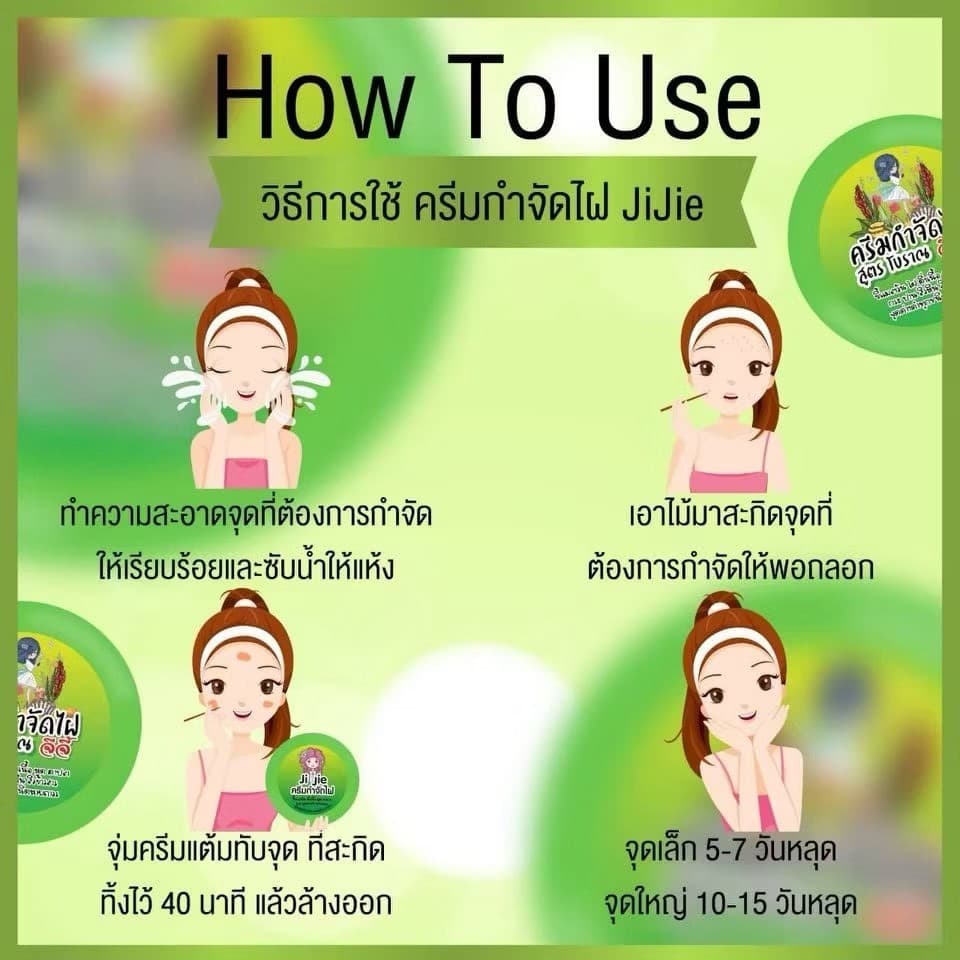 ครีมกำจัดไฝ จีจี้ รูปที่ 2