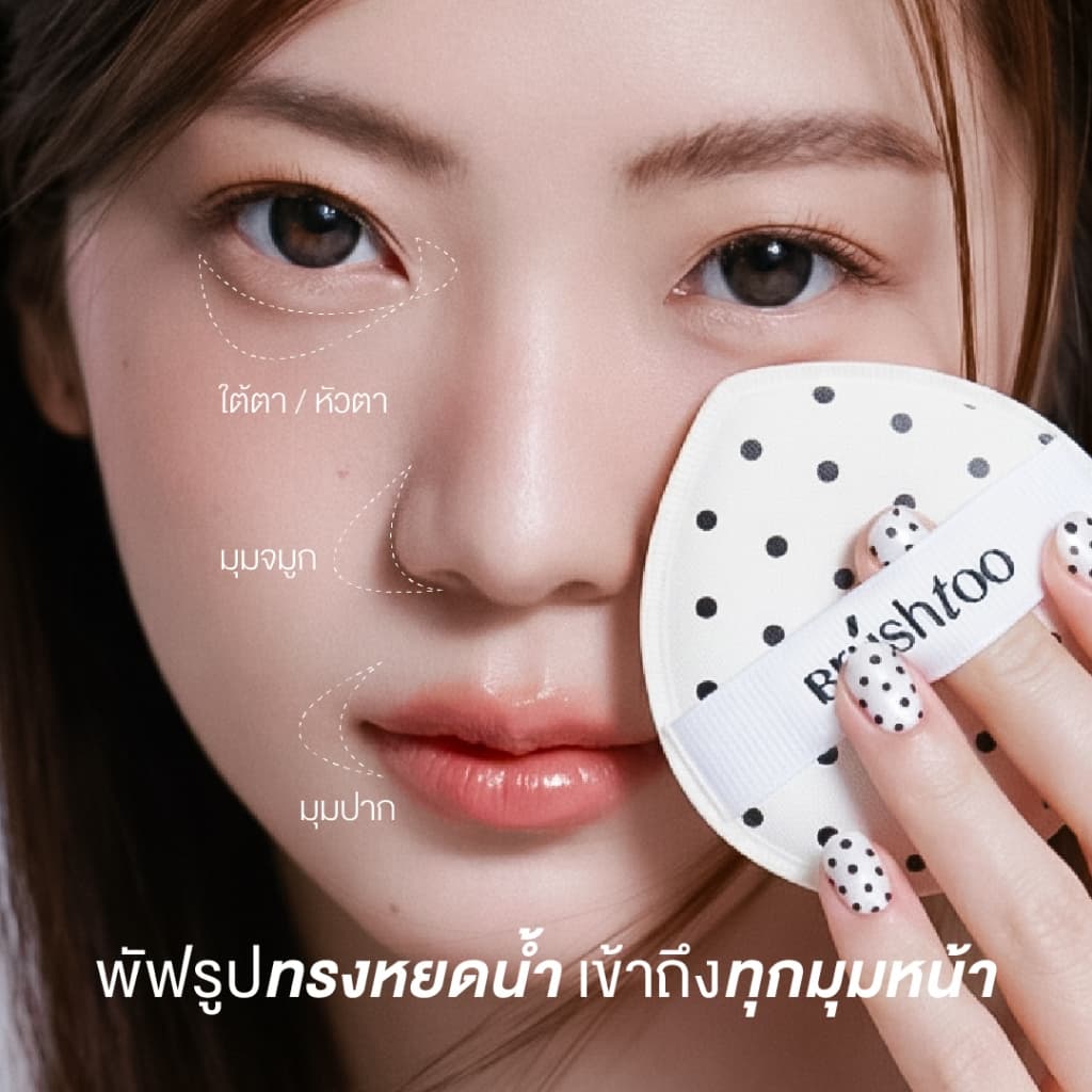 พัฟแต่งหน้า สัมผัสนุ่ม ไม่กินรองพื้น ใช้ได้แห้งและเปียก พัฟรองพื้น พัฟแป้งฝุ่น Makeup Puff Soft Marshmallow BRU รูปที่ 3