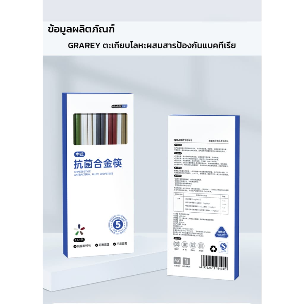 GRAR EY ตะเกียบโลหะผสมป้องกันแบคทีเรีย กันลื่น ไม่กลิ้ง ล้างง่าย โครงสร้างชิ้นเดียว แพ็ค 5 คู่ รูปที่ 8