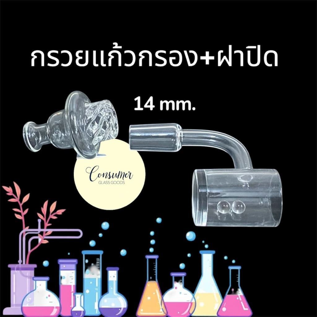 ถ้วยกรอง ถ้วยแยกสารแแบบแก้ว รูปที่ 1