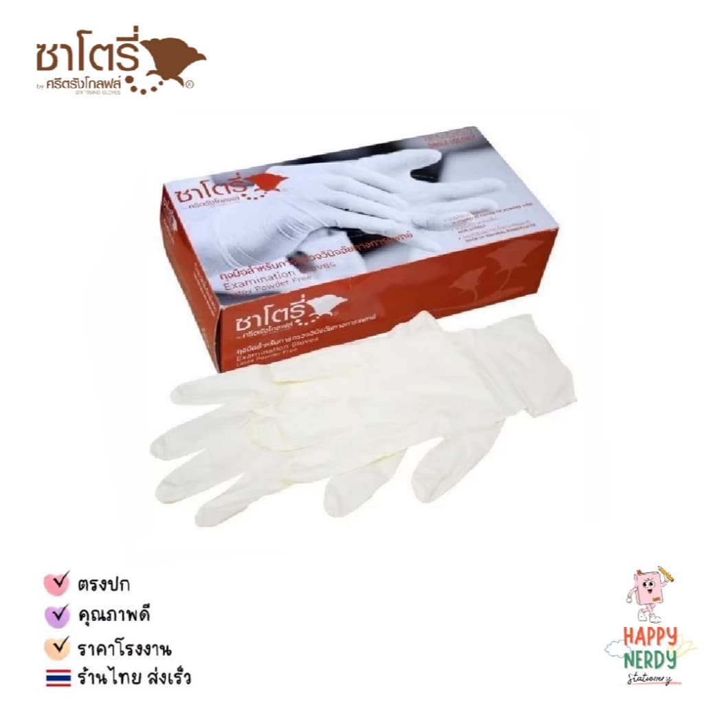Satory Glove ศรีตรังโกลฟส์ - ซาโตรี่ ถุงมือยาง ธรรมชาติ ไม่มีแป้ง รูปที่ 5