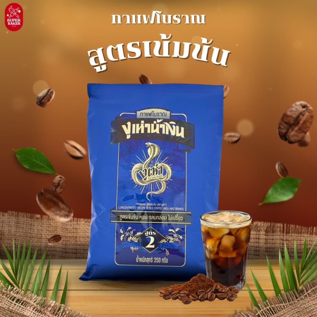 กาแฟผง กาแฟโบราณ ตรางูเห่า 350g. รูปที่ 1