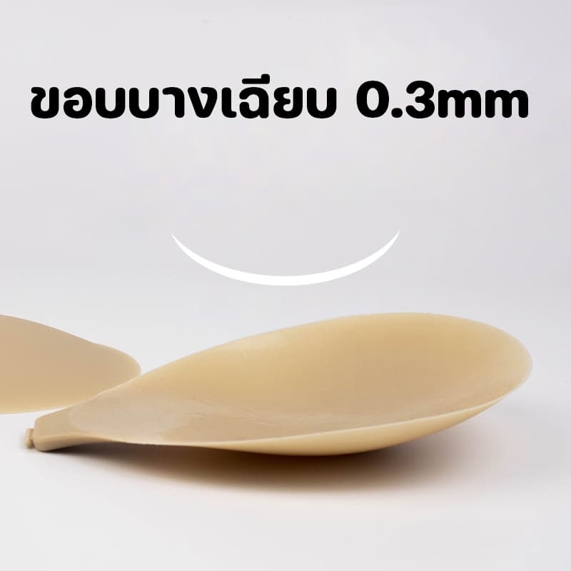 บราปีกนกซิลิโคน ทรงกลม เนื้อแมท เกรด Premium ไร้ขอบ ขอบบางเพียว 0.3 mm. ปิดสีจุก 100%เรียบเนียนไปกับผิว Clothin รูปที่ 4