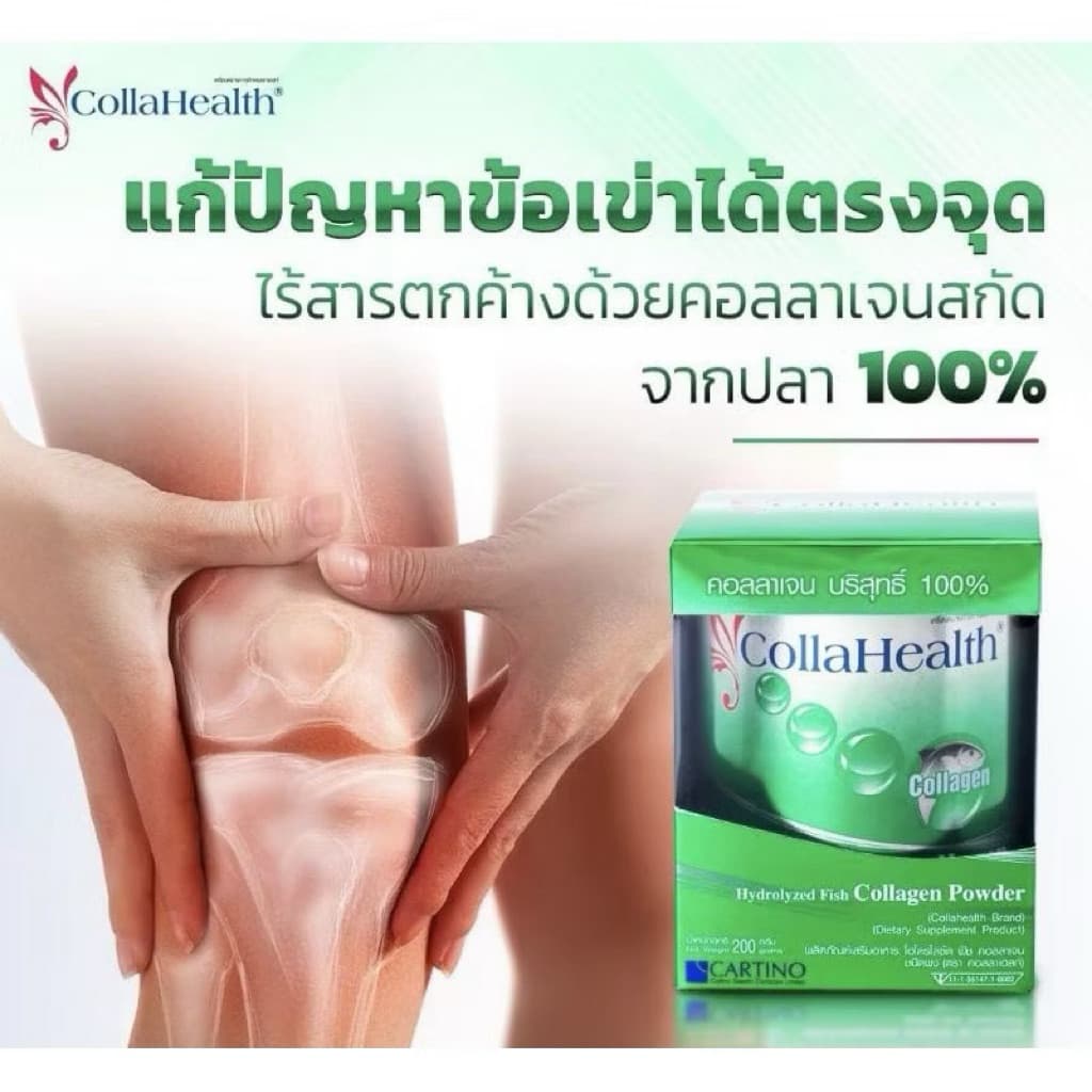Collahealth Collagen คอลลาเจน คอลลาเฮลท์ 200 g. รูปที่ 2