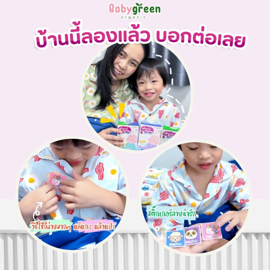 สติ๊กเกอร์หัวหอม แปะเสื้อ หายใจโล่ง สำหรับเด็กแรกเกิด ทารก คัดจมูก | BabyGreen รูปที่ 8