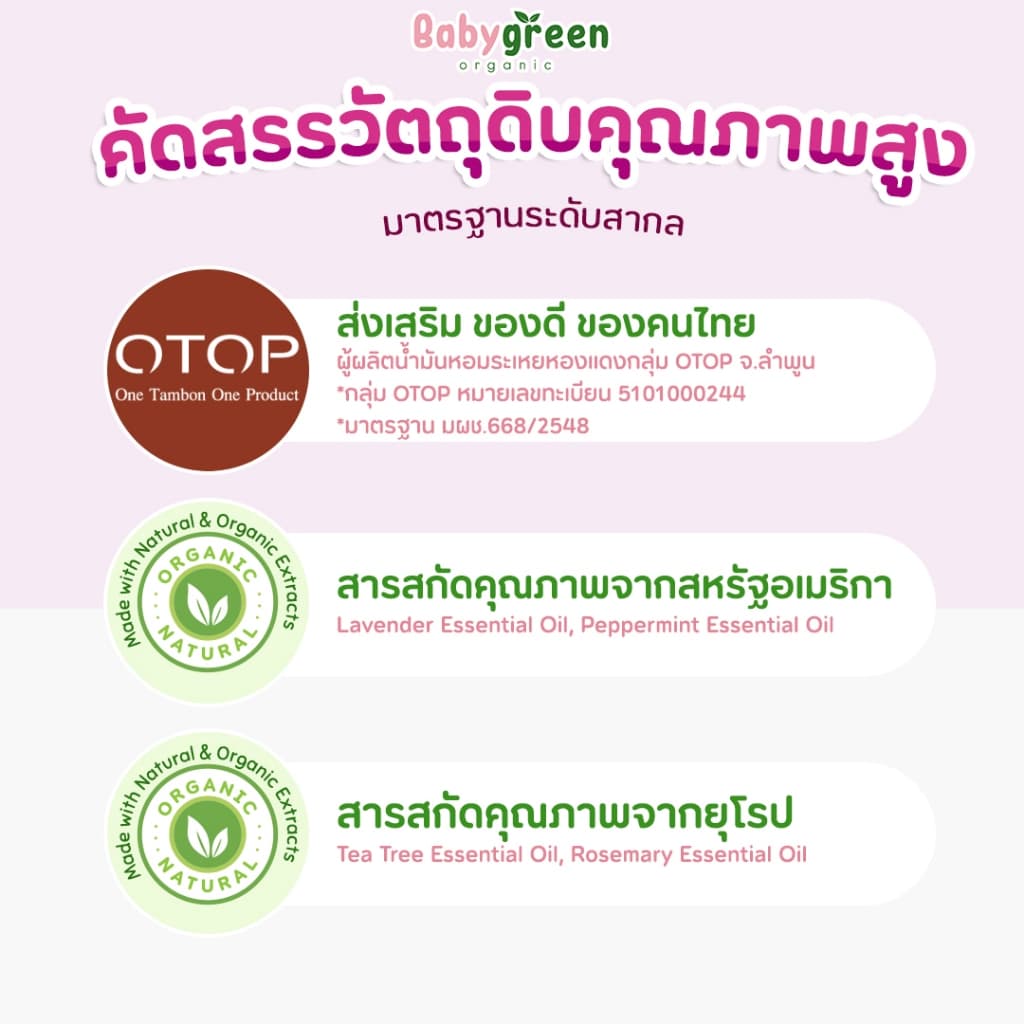 สติ๊กเกอร์หัวหอม แปะเสื้อ หายใจโล่ง สำหรับเด็กแรกเกิด ทารก คัดจมูก | BabyGreen รูปที่ 7