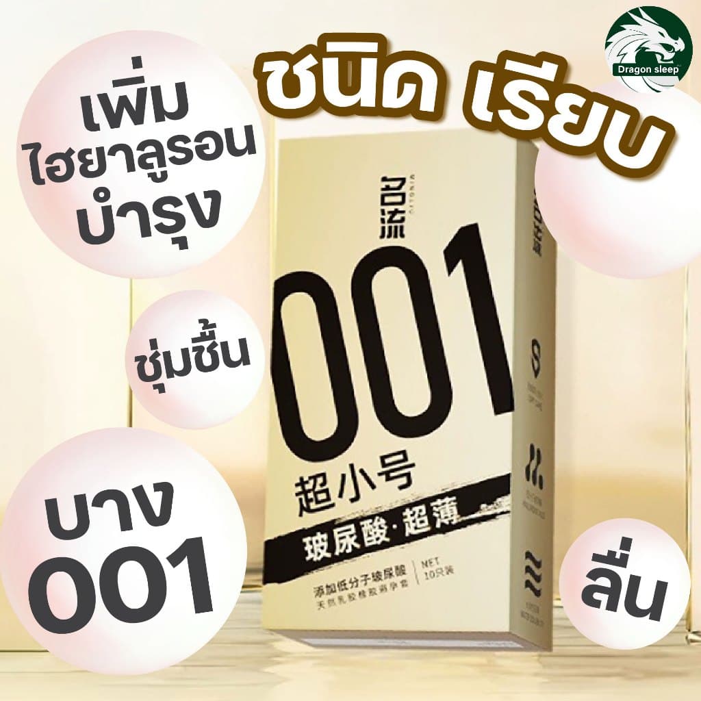 หมิงหลิว รวมถุงยางอนามัย ไซส์ 45 บาง ปุ่ม เพิ่มไฮยาลูรอน รูปที่ 3