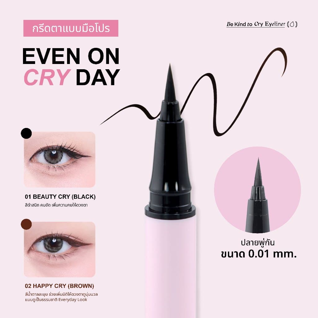 twentywendy | Be Kind to Cry Eyeliner ปลายพู่กันขนาด 0.01 มม. ควบคุมทิศทางได้ง่าย เส้นคม สวยต่อเนื่อง กันน้ํา กันเหงื่อ รูปที่ 6