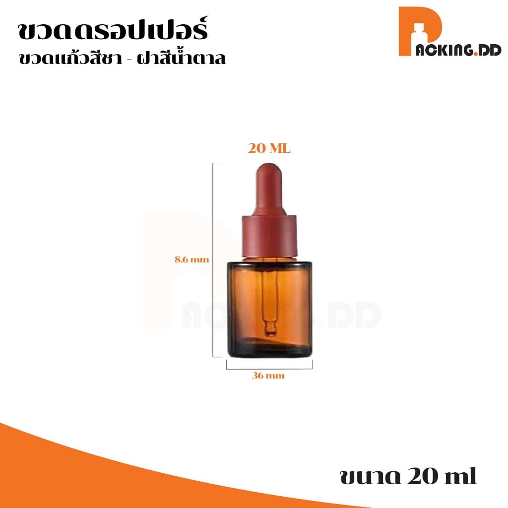 ถูกที่สุด PACKING.DDขวดดรอปเปอร์แก้วสีชา 20 30 50 ML ขวดหนา ป้องกันแสง คุณภาพพรีเมียม GS003 รูปที่ 7