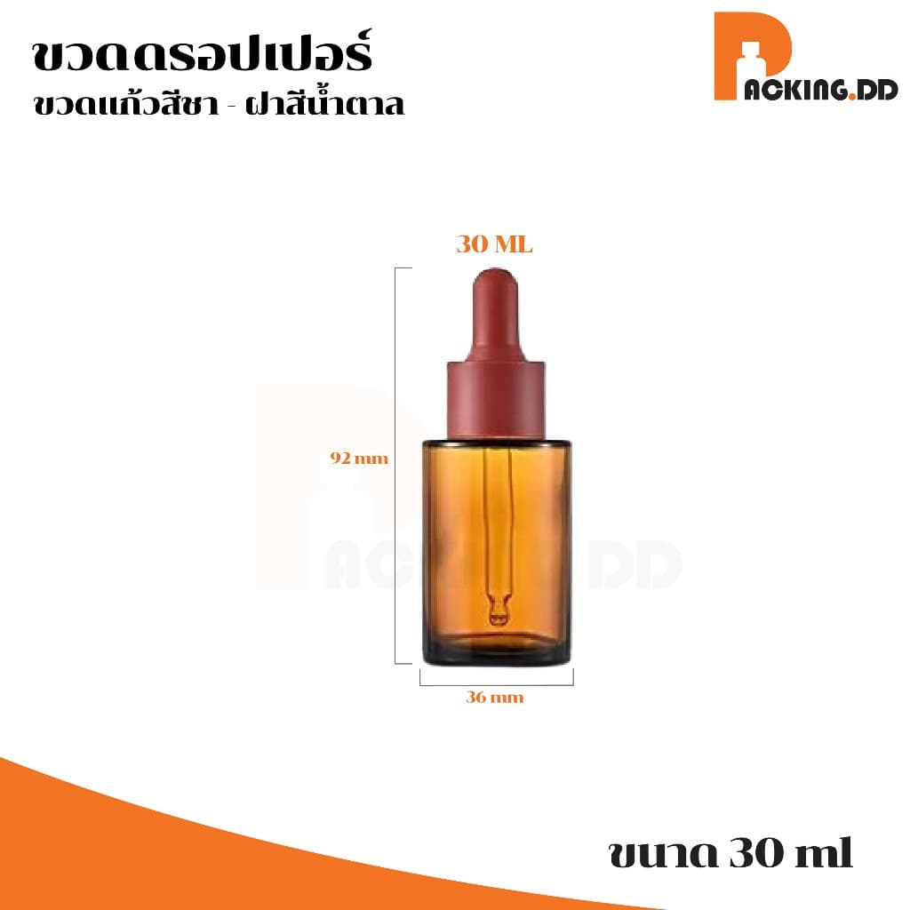 ถูกที่สุด PACKING.DDขวดดรอปเปอร์แก้วสีชา 20 30 50 ML ขวดหนา ป้องกันแสง คุณภาพพรีเมียม GS003 รูปที่ 6