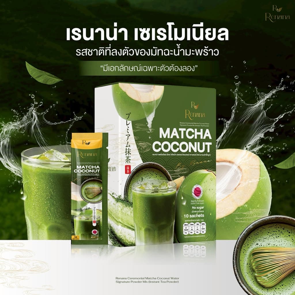 | + | renana matcha เรนาน่า มัทฉะพรีเมียมญี่ปุ่น ชาเขียว Uji เกรดแท้ ลดน้ำตาล ชาเขียวมัทฉะ เพียวมัทฉะ รูปที่ 7