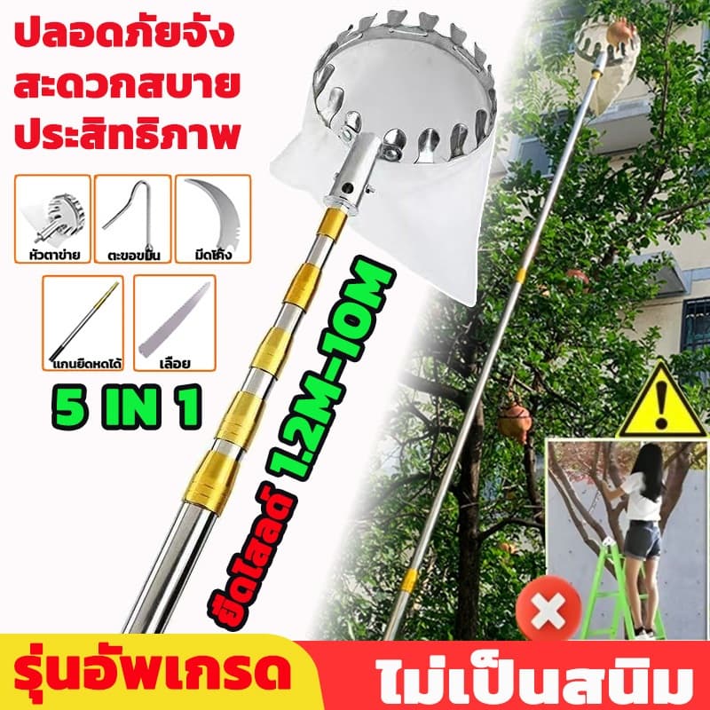 ตะกร้อสอยผลไมั แถมถุงตาข่าย ด้ามยืดหดได้ เก็บผลไม้เร็ว ไม้สอยผลไม้ ตะกร้อสอยมะม่วง3/4/5/6/7/10M สแตนเลส รูปที่ 1