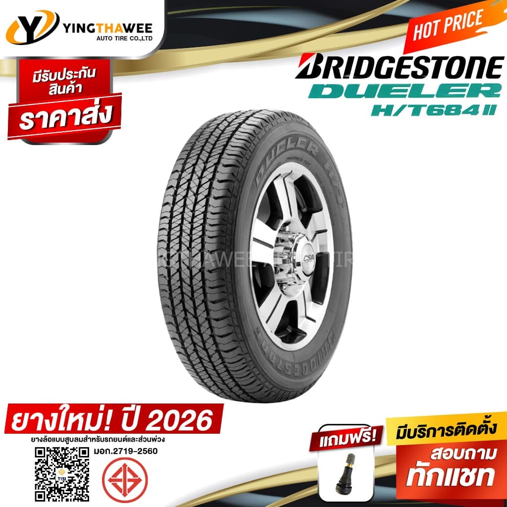 BRIDGESTONE 265/65R17 ยางรถยนต์ DUELER H/T 684II 1 เส้น แถมจุ๊บยางแท้ 1 ตัว รูปที่ 1