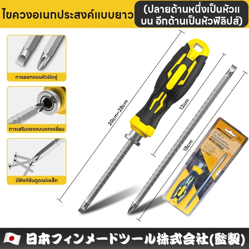 Maybuck ไขควงสลับ 2 in 1 ปรับความยาวได้ ปลายแม่เหล็ก รูปที่ 4