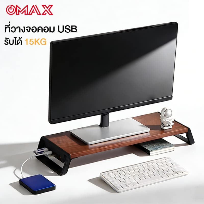 OMAX ที่วางจอคอม USB รับได้ 15KG เชื่อมต่อฮาร์ดดิสก์ USB เมาส์ แป้นพิมพ์ ฯลฯ ชั้นวางจอคอม ที่วางมอนิเตอร์ แท่นวางจอ รูปที่ 1