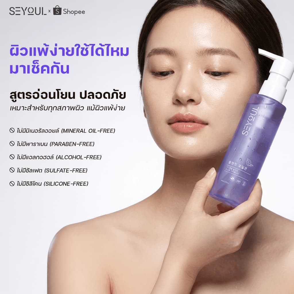 SEYOUL Fish Lettuce Pore Control Cleansing Oil ชุดคู่สุดคุ้ม รูปที่ 5