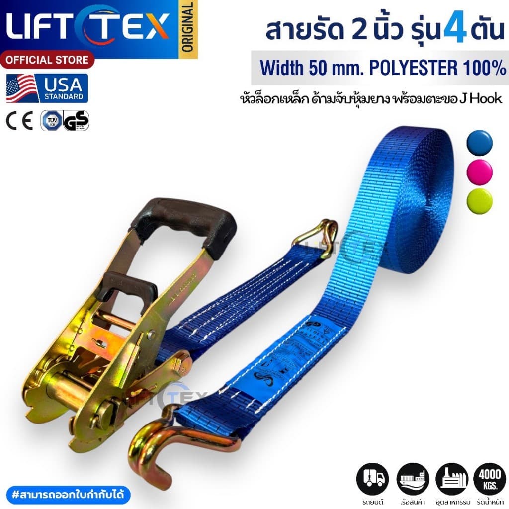 สายรัดก๊อกแก๊ก 2นิ้ว 4ตัน หัวล็อคเหล็กหนา ตะขอJ สีน้ำเงิน สีชมพู สีเขียว เกรดA มาตรฐานUSA รูปที่ 6