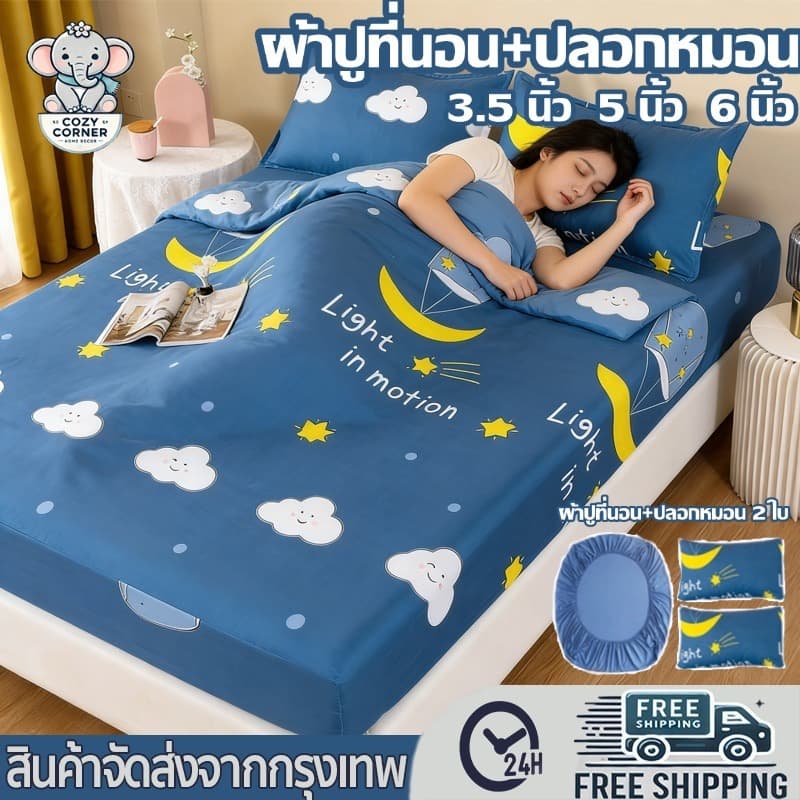 ผ้าปูที่นอน กันไรฝุ่น 3.5ฟุต/5ฟุต/6ฟุต ชุดเครื่องนอน ผ้าคุณภาพดีรุ่นอัพเกรด รูปที่ 1