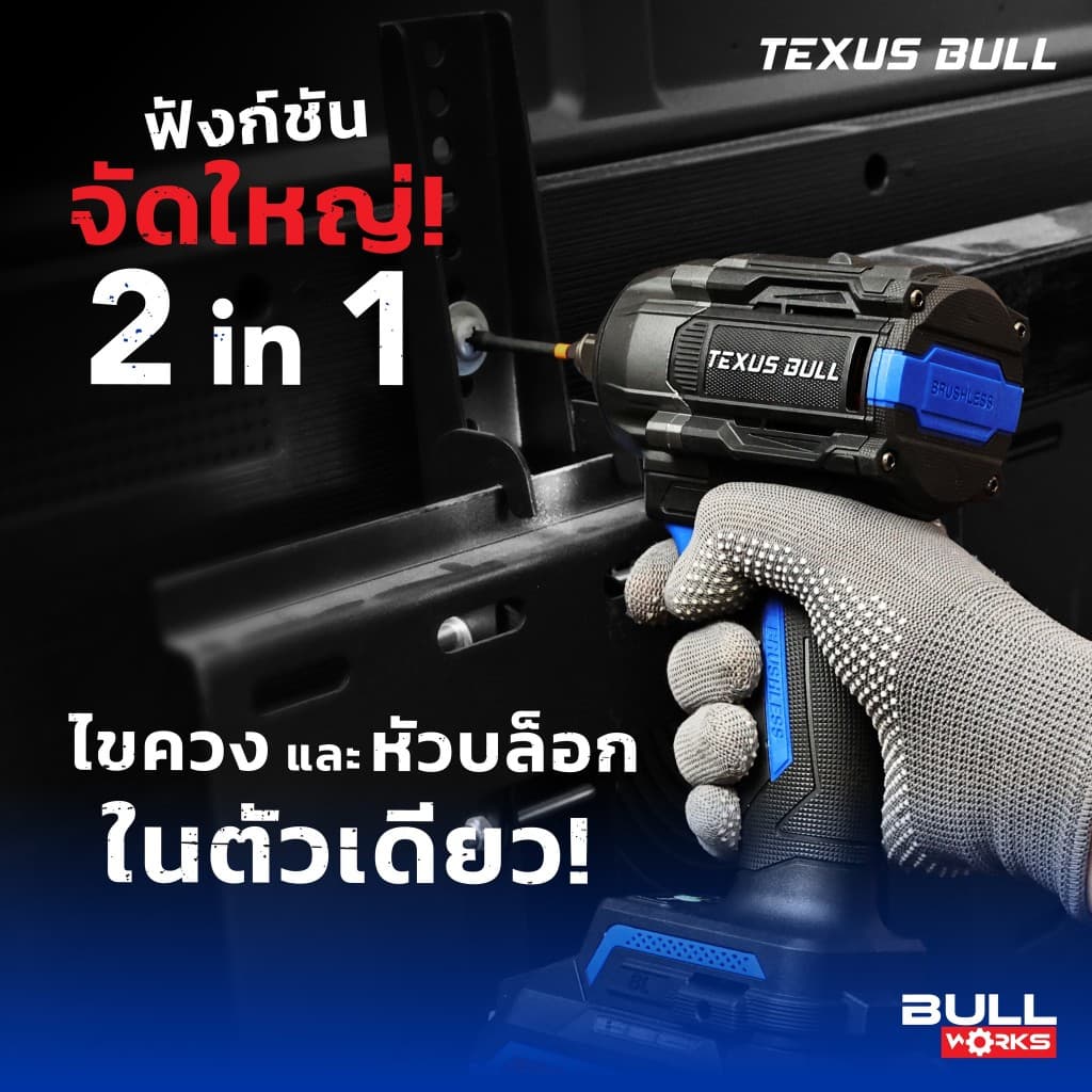 รุ่นใหม่ปี2026 ส่งด่วน บล็อกกระแทกไร้สาย Texus bull TX-9712 , TX-9713 บล็อกไร้สาย บล็อกถอดล้อรถ รูปที่ 7