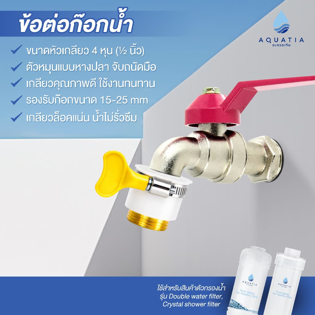 ตัวแปลงก๊อกน้ำ หัวแปลงเกลียว ขนาด 4 หุน (1/2") สำหรับตัวกรองน้ำฝักบัว [M20]