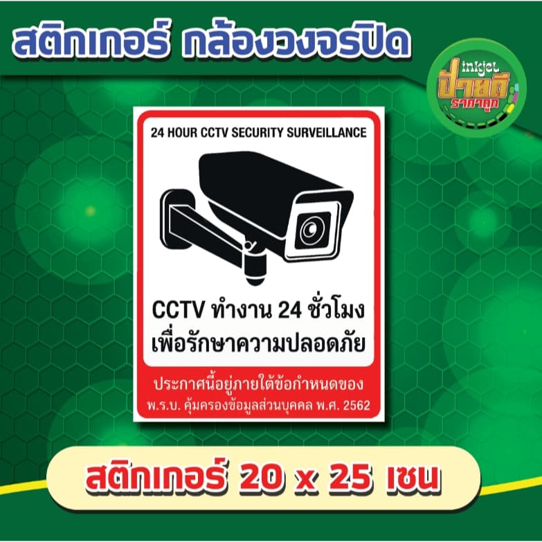สติ๊กเกอร์กล้องวงจรปิด ป้ายไวนิลกล้องวงจรปิด สติกเกอร์กล้องวงจรปิด24ชม สติ๊กเกอร์กล้องวงจรปิดCCTV เตือนมีกล้องวง รูปที่ 4