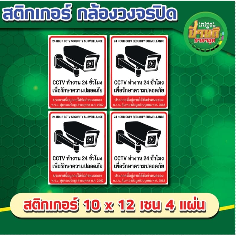 สติ๊กเกอร์กล้องวงจรปิด ป้ายไวนิลกล้องวงจรปิด สติกเกอร์กล้องวงจรปิด24ชม สติ๊กเกอร์กล้องวงจรปิดCCTV เตือนมีกล้องวง รูปที่ 6