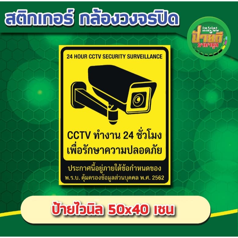 สติ๊กเกอร์กล้องวงจรปิด ป้ายไวนิลกล้องวงจรปิด สติกเกอร์กล้องวงจรปิด24ชม สติ๊กเกอร์กล้องวงจรปิดCCTV เตือนมีกล้องวง รูปที่ 3