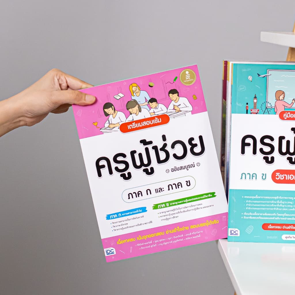 Infopress รวมหนังสือ เตรียมสอบครูผู้ช่วย รูปที่ 2