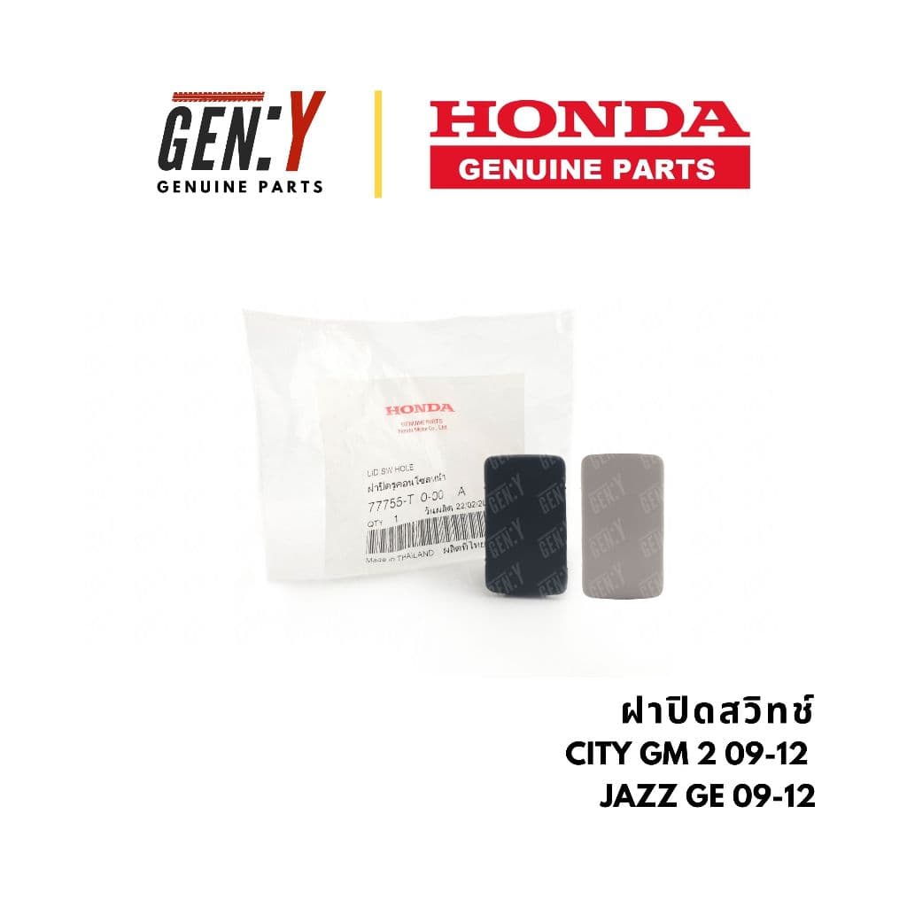 ของแท้เบิกศูนย์ Honda ฝาปิดสวิทช์ ฝาครอบสวิทช์ ฝาปิดรูคอนโซล City GM2 09-12 / Jazz GE 09-12 รูปที่ 1