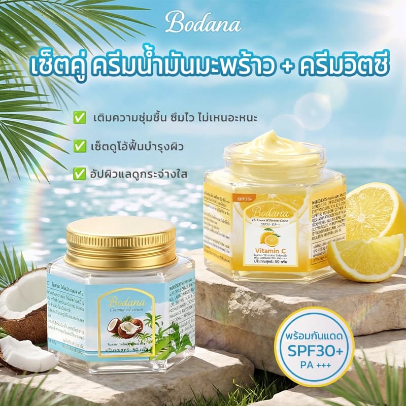 BODANA ชุดบำรุงผิว 3 ชิ้น ครีมมะพร้าว+เปปเปอร์มิ้นท์ทีทรีแอคเน่ครีม+ครีมวิตามินซี กันแดด ลดสิว บำรุงผิวครบวงจร รูปที่ 3