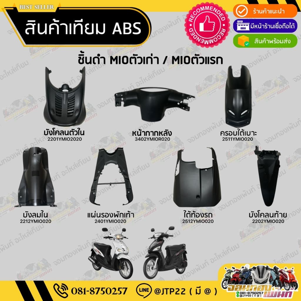 ชิ้นดำมีโอตัวเก่า/มีโอตัวแรก ชิ้นดำYAMAHA MIOตัวเก่า/MIOตัวแรก งานNCA รูปที่ 1