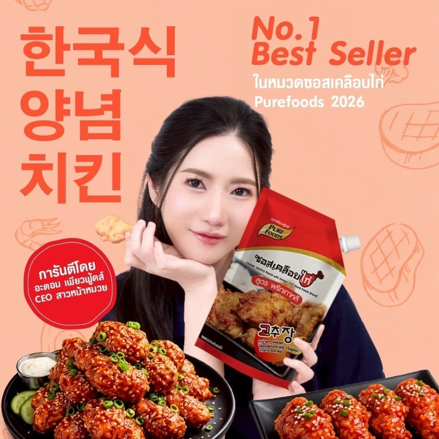 ซอสเคลือบไก่สูตรพริกเกาหลี 1000g ตรา เพียวฟู้ดส์ มีฮาลาล ซอสเกาหลี Chicken glazing รูปที่ 2