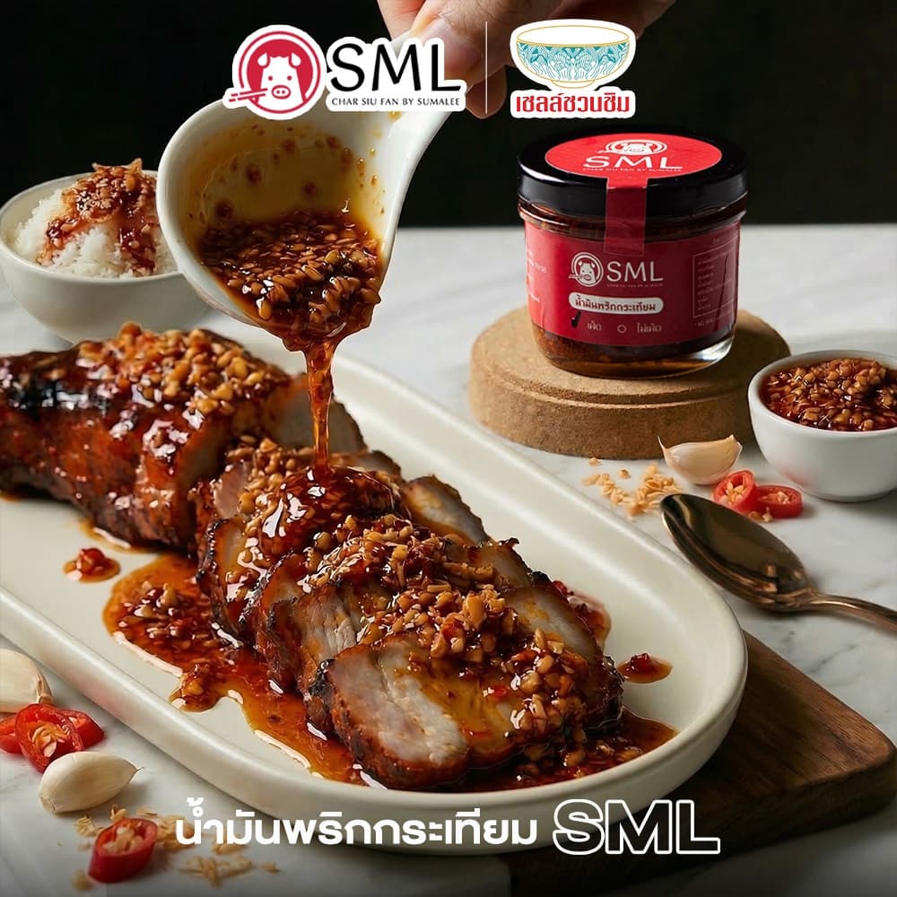 น้ำมันพริกกระเทียม น้ำมันพริก By SML เผ็ดอร่อย 120g. รูปที่ 2