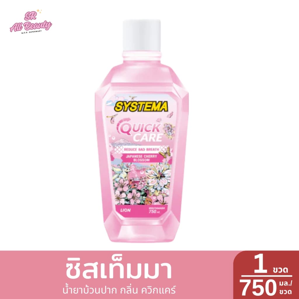 น้ำยาบ้วนปาก ซิสเท็มมา 750 มล. รูปที่ 2