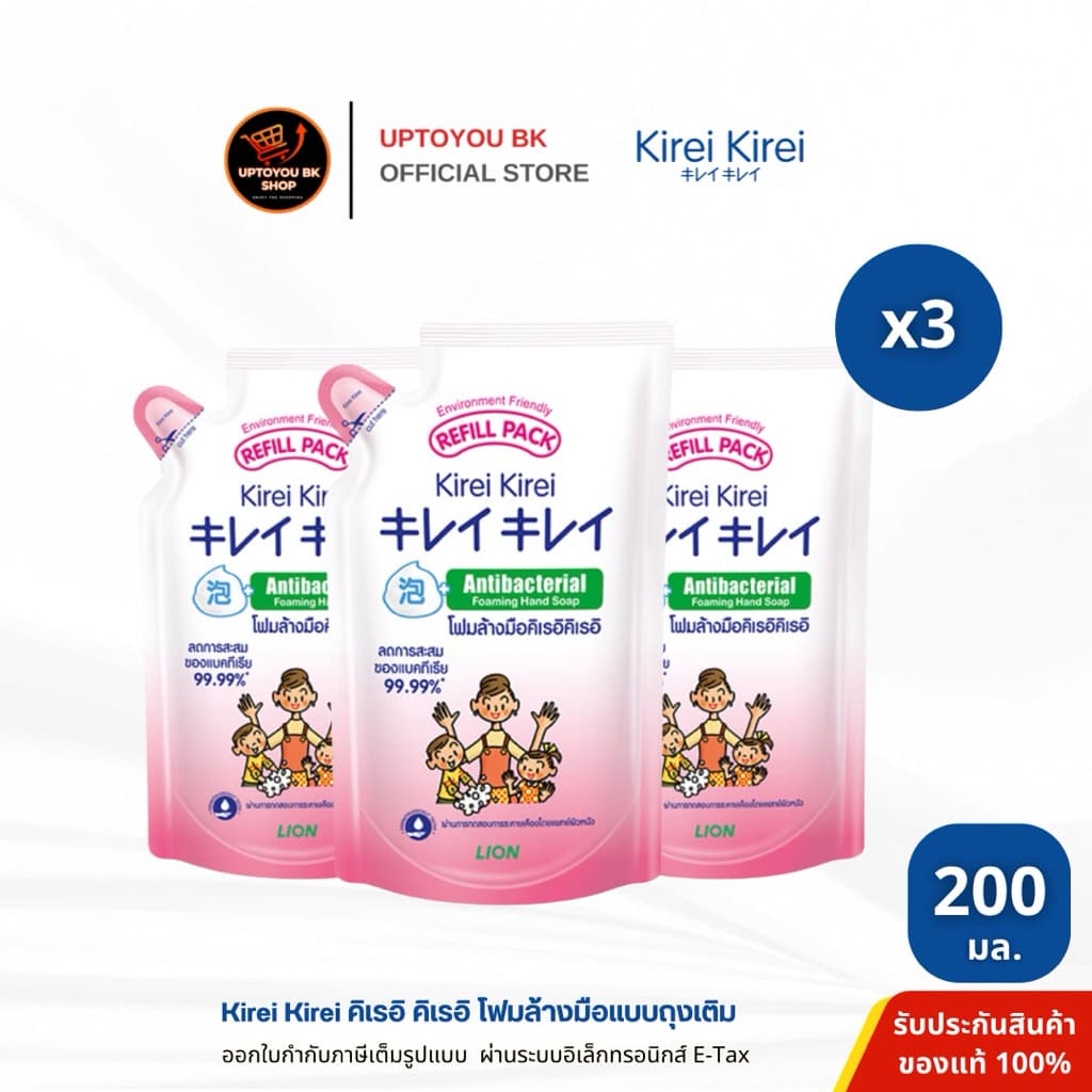 Kirei Kirei โฟมล้างมือ คิเรอิ คิเรอิ ชนิดถุงเติม 200 ml. รูปที่ 2