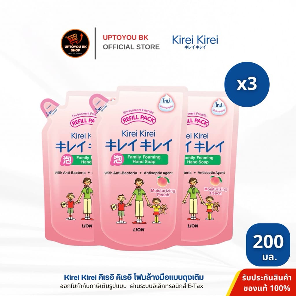 Kirei Kirei โฟมล้างมือ คิเรอิ คิเรอิ ชนิดถุงเติม 200 ml. รูปที่ 4