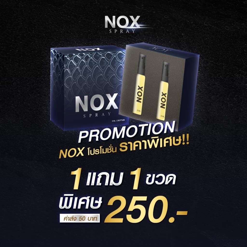 Nox Spray วิธีใช้ noxสเปรย์ Noxspray รูปที่ 1