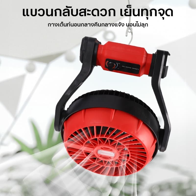 JIAPU พัดลมไร้สาย 12 นิ้ว 2 ระบบ AC/DC ปรับแรงลมได้ มีไฟ LED สำหรับแบตเตอรี่ รุ่น พัดลมแบตเตอรี่/พัดลมแบต พัดลมแคมป์ปิ้ง รูปที่ 3