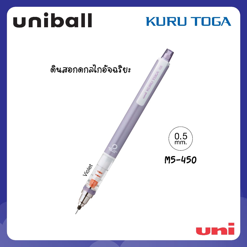 UNI ดินสอกดอัจฉริยะ รุ่น Kuru Toga M5-450T รูปที่ 7