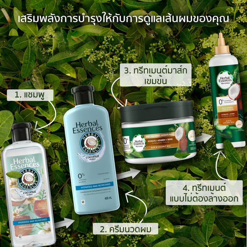 Herbal Essences Leave on Treatment Coconut Milk 270 ml. เฮอบัล ลีฟออน ทรีทเม้นท์ โคโคนัทมิลค์ 270 มล. รูปที่ 3