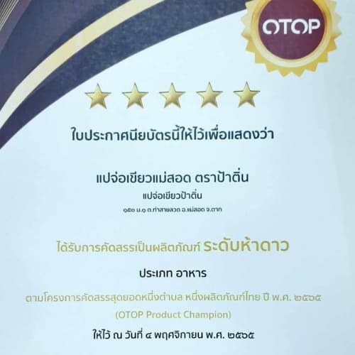 ถั่ว ถั่วทอด แปจ่อเขียวเหลืองอบเกลือ กรอบมัน ถั่วพื้นเมืองทอด ตราป้าติ่น 350กรัม รูปที่ 9