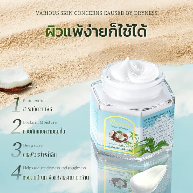 BODANA ชุดบำรุงผิว 3 ชิ้น ครีมมะพร้าว+เปปเปอร์มิ้นท์ทีทรีแอคเน่ครีม+ครีมวิตามินซี กันแดด ลดสิว บำรุงผิวครบวงจร รูปที่ 7