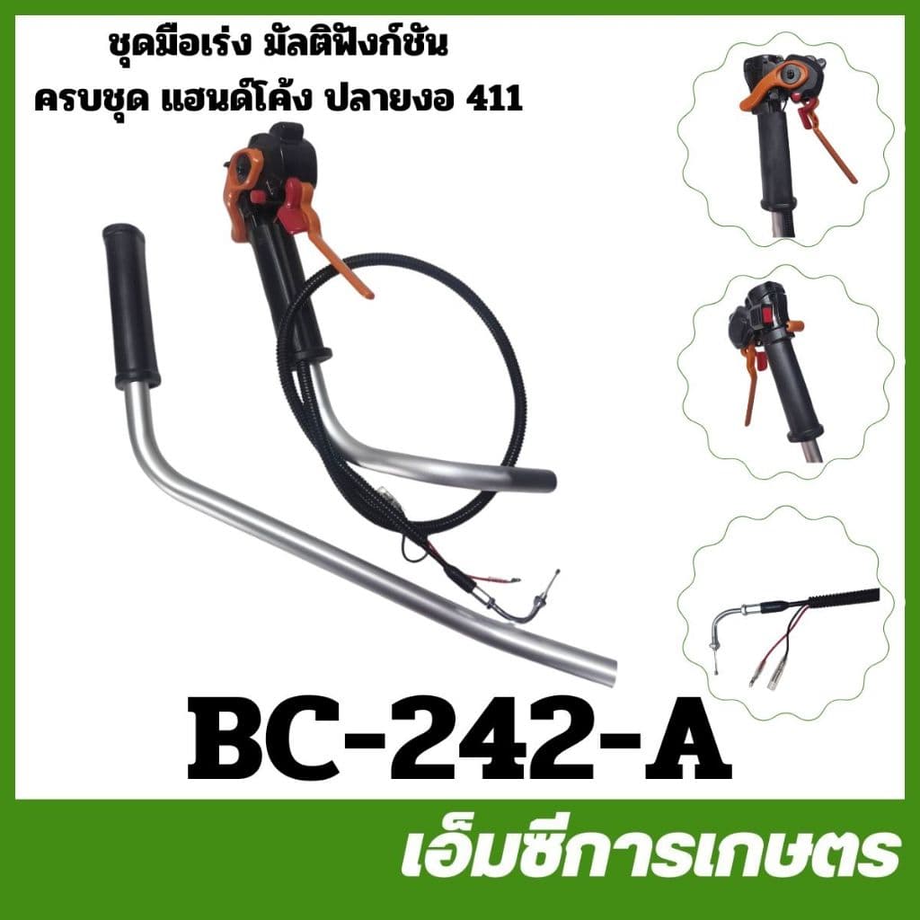 BC-242 ชุดมือเร่ง แฮนด์ มัลติฟังชั่น ปลายตรง ปลายงอ 411 260 GX35 เครื่องตัดหญ้า แฮนด์ตรง แฮนด์โค้ง รูปที่ 2